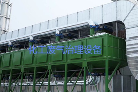 寧波鎮(zhèn)?；U氣治理設(shè)備生產(chǎn)廠家及工藝流程